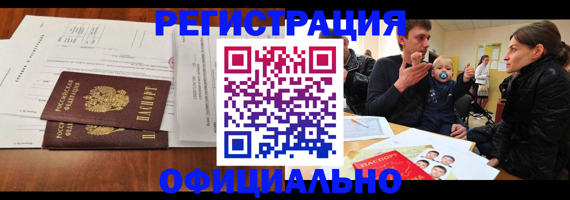 прописка штамп в Медвежьегорске